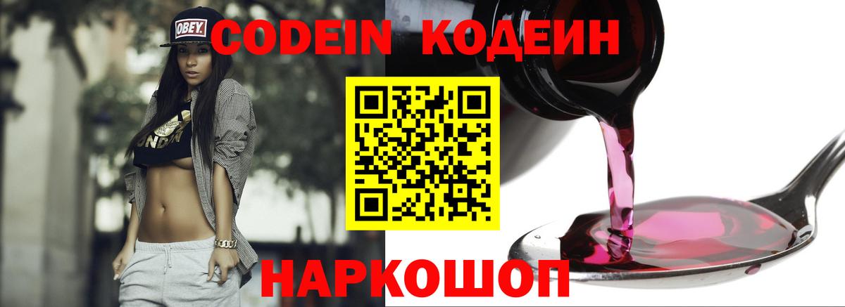 Севастополь  Кодеин напиток Lean (лин)  Вход с VPN 