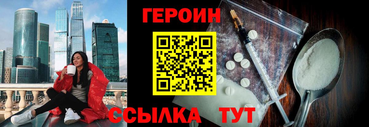 ГЕРОИН  Героин белый  Вход с VPN  Севастополь 