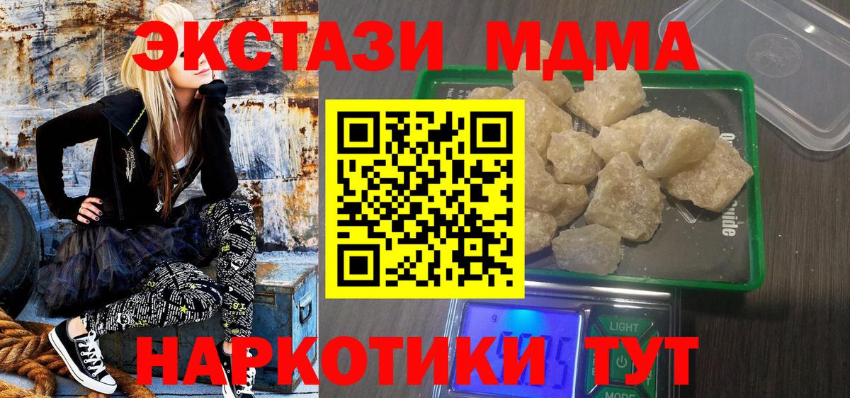 МДМА молли  Вход с VPN  Севастополь  MDMA crystal 