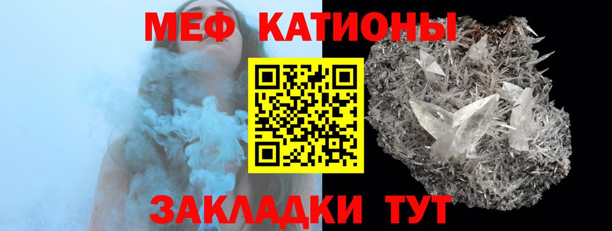 Меф мяу мяу мука Севастополь